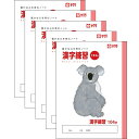 【1000円以上お買い上げで送料無料♪】サクラクレパス サクラ学習帳 漢字練習 104字 5冊セット - メール便発送