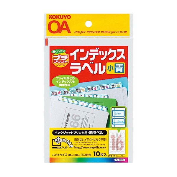 【1000円以上お買い上げで送料無料♪】コクヨ インクジェット紙ラベル ハガキ インデックス16面10枚青 - メール便発送