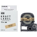【送料無料】キングジム テプラ クラフトラベル PROテープ 黒文字 12mm幅 5m巻 マット ナチュラル ラッピング ギフト - メール便発送