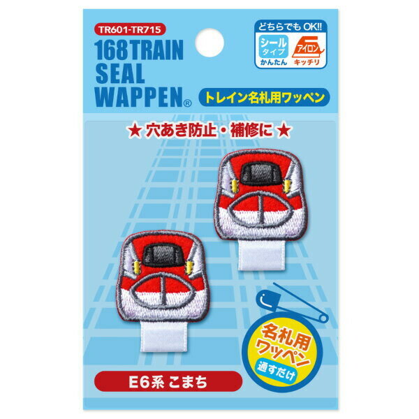 商品名パイオニア トレイン名札用ワッペン E6系 こまち アイロン・シール両用説明入園・入学準備に!人気の電車&新幹線「トレインシリーズ」の「シールワッペン」です。大きめワッペンなので、園グッズ・スクールグッズの目印としておススメです。アイロン接着・シール両用タイプ。【サイズ】約34×25cm【入　数】1個品番PTR715この商品について 必ずご確認ください配送についてメール便での配送になります。→ご利用の際は必ずお読みください 送料について ご注文合計額が￥1000 (税込)以上で、全国一律『送料無料』です。 →詳細はこちら返品→返品・交換・キャンセルについて※メール便は、日時指定、代金引換、ギフトラッピング・熨斗サービスに対応しておりません。