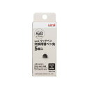 【1000円以上お買い上げで送料無料♪】三菱鉛筆 uni タッチペン 交換用 ペン先 5個入 Agファイバー 高導電性 オンライン学習 タブレット操作 - メー...