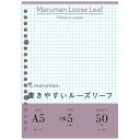 【1000円以上お買い上げで送料無料♪】マルマン A5 ルーズリーフ 書きやすいルーズリーフ 5mm方眼罫 50枚入り 学習 学生 社会人 資格 - メール便発...