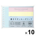 【送料無料】【まとめ買い】 10個セット マルマン 書きやすいルーズリーフ ミニ B7変形 6mm横罫 カラーアソート 90枚入 小さい メモ ノート - メール便発送