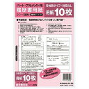 【1000円以上お買い上げで送料無料♪】コクヨ 履歴書用紙(多枚数) 【パート・アルバイト用】B5 10枚 シン-58N - メール便発送