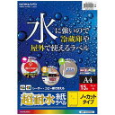 【送料無料】コクヨ LBP用超耐水紙ラベル - メール便発送