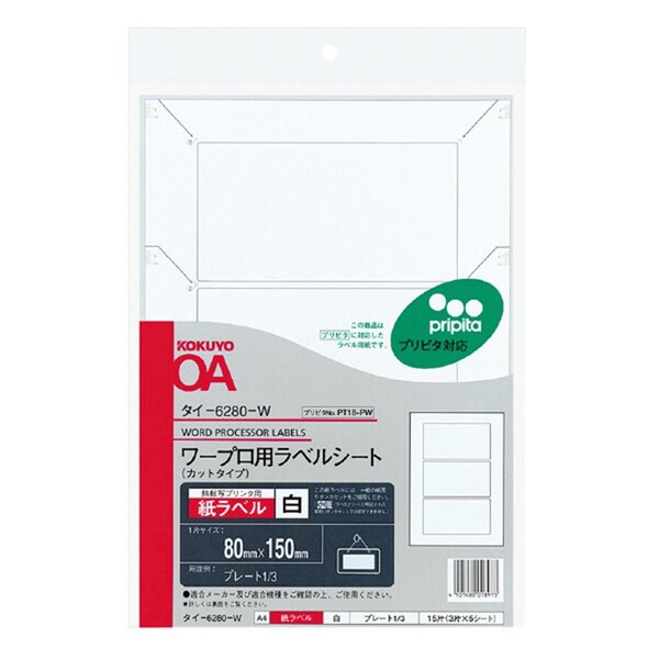 【1000円以上お買い上げで送料無料♪】コクヨ ワープロ用紙ラベル PT18 A4 再剥離タイプ 5枚 [タイ-6280N-W] - メール便発送