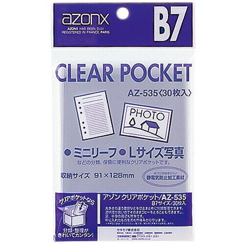 Rakuten - 【1000円以上お買い上げで送料無料♪】セキセイ アゾン クリアポケット B7 AZ-535-00 - メール便発送