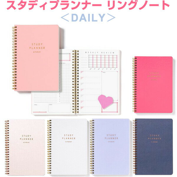 【送料無料】スタディプランナー リングノート DAILY デイリー ?A4変形 勉強 予定 計画 スケジュール 手帳 学生 いろは出版 - メール便発送のサムネイル