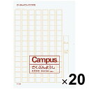 【送料無料】まとめ買い コクヨ 作文用紙 二つ折り B4特判 縦書き 14×14 罫色薄茶 20個セット - メール便発送