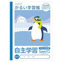 【1000円以上お買い上げで送料無料♪】ロジカル かるい学習帳 B5 自主学習帳 5mmマス ブルー ペンギン ノート エアー用紙 30枚 小学生 3年 4年 ...