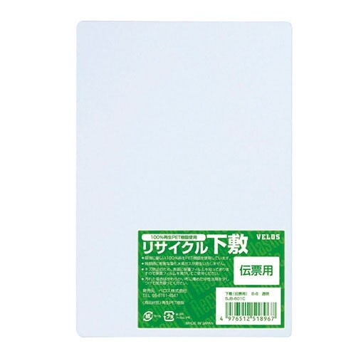【1000円以上お買い上げで送料無料♪】下敷き リサイクルPET B6判 透明 伝票用 事務 - メール便発送のサムネイル