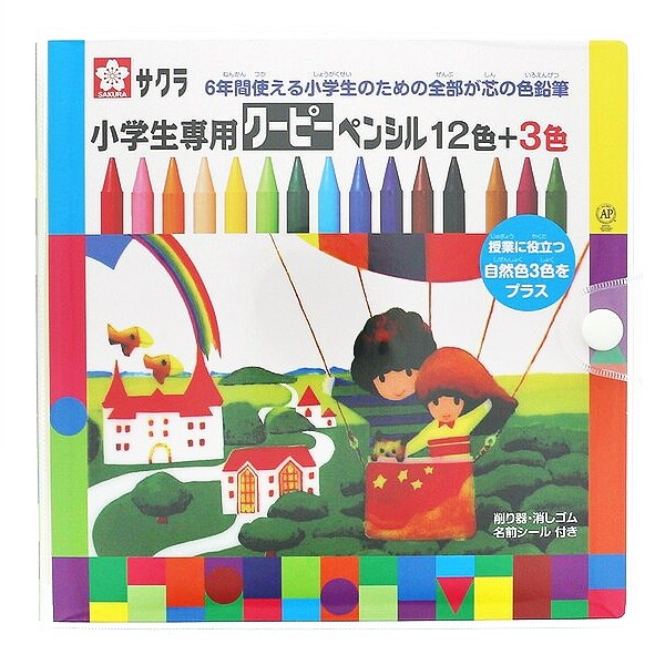 サクラクレパス クーピー ペンシル 15色(12色+3色)セット ソフトケース 小学生専用 - メール便発送