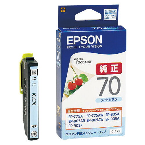 【1000円以上お買い上げで送料無料♪】エプソン インクカートリッジ ライトシアン ICLC70 - メール便発送