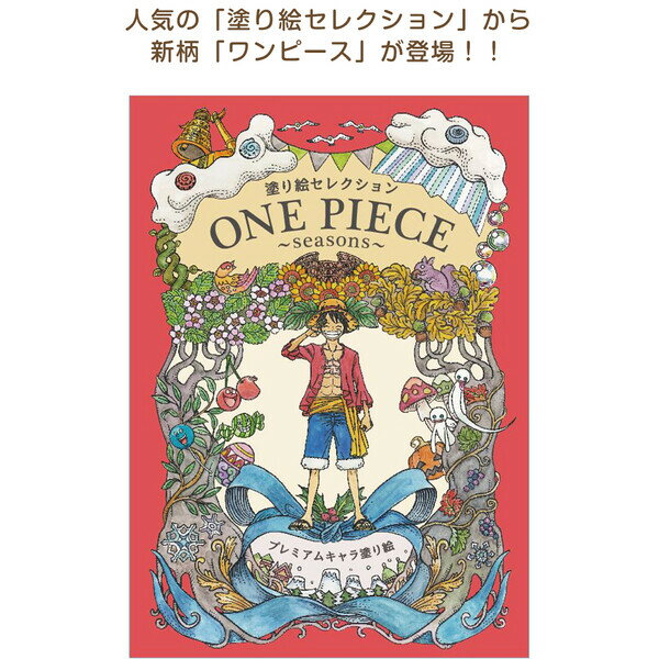 楽天市場 1000円以上 送料無料 塗り絵セレクション ポケモン ドラえもん ディズニー プリンセス ピクサー サンリオ ちびまる子ちゃん マリオ スヌーピー ムーミン メール便発送 Clips クリップス