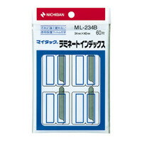 【1000円以上お買い上げで送料無料♪】ニチバン ラミネートインデックス 青枠 ML-234B アオワク - メール便発送