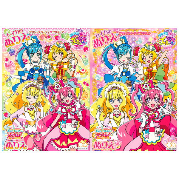 1000円以上お買い上げで送料無料 サンスター文具 B5 ぬりえ デリシャスパーティ プリキュア C柄 D柄 セット メール便発送 キラキラ グッズ プリキュア