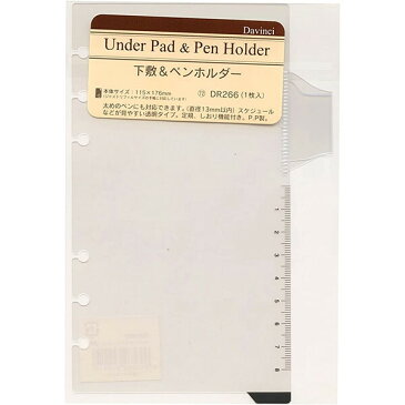 ダ・ヴィンチ システム手帳 リフィル バイブルサイズ 下敷き&ペンホルダー DR266 - 送料無料※1000円以上 メール便発送