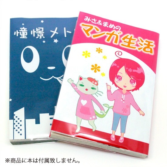 【1000円以上お買い上げで送料無料♪】ミエミエ 透明ブックカバー A5コミック・同人誌 25枚入 大判 実用書 - メール便発送