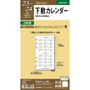 【1000円以上お買い上げで送料無料♪】ダ・ヴィンチ 2023年 システム手帳 リフィル 聖書サイズ 下敷カレンダー シンプル 仕事 プライベート - メール便発送 その1