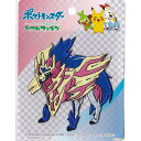 【1000円以上お買い上げで送料無料♪】ポケットモンスター ビッグワッペン ザマゼンタ - メール便発送