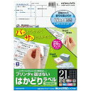 【送料無料】コクヨ プリンタを選ばない はかどりラベル A4 21面 100枚 - メール便発送