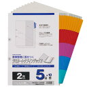 【送料無料】マルマン ラミネートタブインデックス 2穴 5山 10組 A4 書類 ルーズリーフ 整理 管理 仕分け 科目 仕事 タスク 色 カラー - メール便...