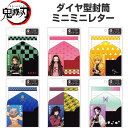 【1000円以上お買い上げで送料無料♪】鬼滅の刃 ダイヤ型封筒ミニミニレター 手紙 便箋 入学 準備 進学 進級 新学期 お祝い プレゼント キャラクター - メール便発送