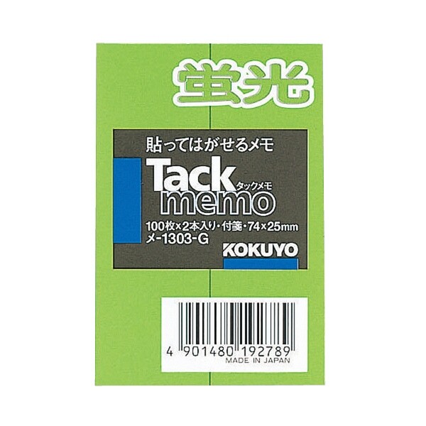 Rakuten - 【1000円以上お買い上げで送料無料♪】コクヨ タックメモ蛍光色タイプ付箋74X25mm100枚X2本緑 - メール便発送