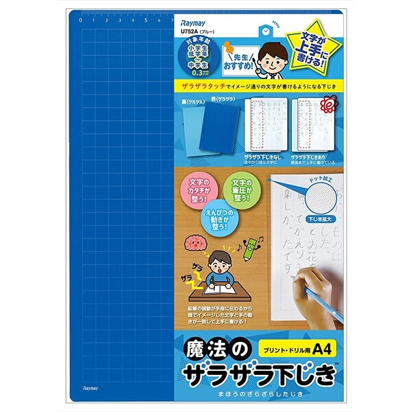 Rakuten - 【1000円以上お買い上げで送料無料♪】レイメイ藤井 下敷き 魔法のザラザラ下じき 0.3mmドット加工 A4 ブルー 小学生 中学生 学習 入学 進級 - メール便発送