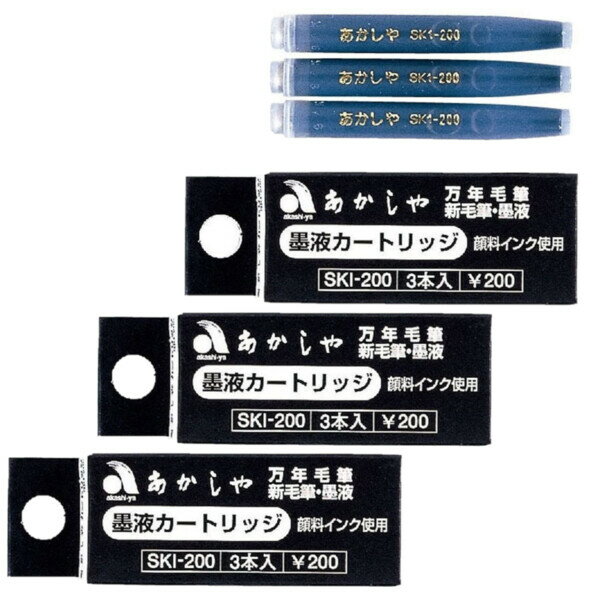 【1000円以上お買い上げで送料無料♪】あかしや カートリッジ式スペアインク SKI-200 3個セット - メー..