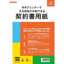 【1000円以上お買い上げで送料無料♪】日本法令 A4プリンターでA3用紙が印刷できる 契約書用紙 20枚入 レーザー インクジェット対応 - メール便発送