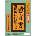 【送料無料】日本法令 法務局保管制度対応 遺言書専用用紙・封筒セット 複写式 改ざん防止用紙 - メール便発送