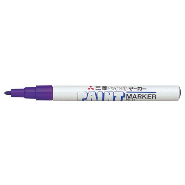 Rakuten - 【1000円以上お買い上げで送料無料♪】三菱鉛筆 ペイントマーカー 細字 丸芯 紫 PX-21 油性 金属 ガラス プラスチック ペイント - メール便発送