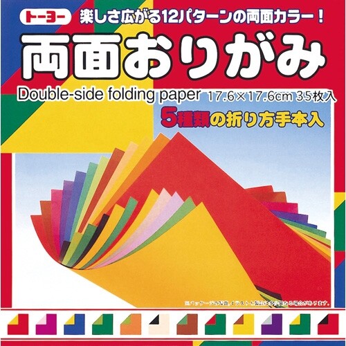 【1000円以上お買い上げで送料無料♪】トーヨー 両面折紙17.6 NEW 【旧4005】 004015 - メール便発送