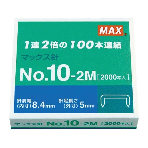 【1000円以上お買い上げで送料無料♪】マックス ホッチキス針 NO.10-2M - メール便発送