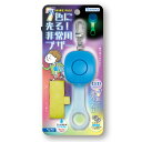 【送料無料】7色に光る! 非常用ブザー ブルー 大音量 LEDグリップ 点滅 生活防水 ランドセル バッグ 通学 夜道 防犯 安心 デビカ - メール便発送