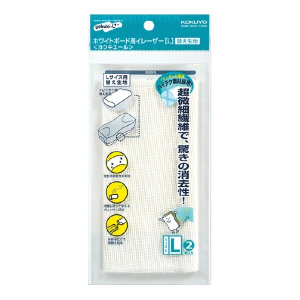 【1000円以上お買い上げで送料無料♪】コクヨ ホワイトボード用イレーザー「ヨクキエール」RA-21用替え生地 - メール便発送