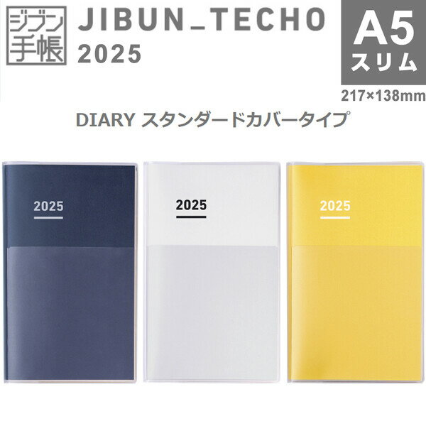 【送料無料】コクヨ 2024年 ジブン手帳 DIARY スタンダードカバー A5スリム 24時間バーチカル スケジュール - メール便発送のサムネイル