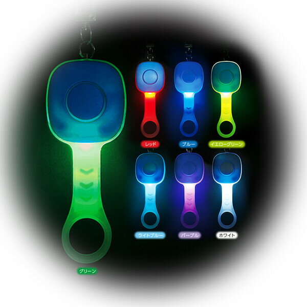 【送料無料】7色に光る! 非常用ブザー ブルー 大音量 LEDグリップ 点滅 生活防水 ランドセル バッグ 通学 夜道 防犯 安心 デビカ - メール便発送