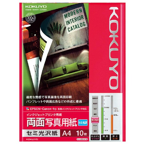 【送料無料】コクヨ IJP用両面写真用紙 セミ光沢紙 A4 10枚 [KJ-J23A4-10] - メール便発送