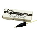 【1000円以上お買い上げで送料無料♪】パイロット SK-100R用 サインペンチップ - メール便発送