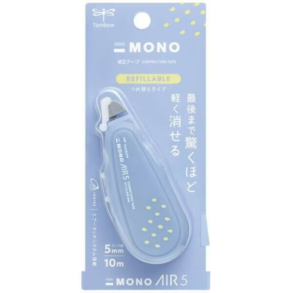 【1000円以上お買い上げで送料無料♪】修正テープ MONO AIR モノエアー つめ替えタイプ 限定 ミルクグラス ブルー 5mm幅×10m巻 コンパクト トンボ鉛筆 - メール便発送