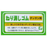 【1000円以上お買い上げで送料無料♪】ねり消しゴム デッサン用 木炭 鉛筆 美大 受験 シード - メール便発送のサムネイル