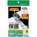 【1000円以上お買い上げで送料無料♪】コクヨ タックインデックス用保護フィルム はがき小 - メール便発送
