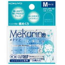 【1000円以上お買い上げで送料無料♪】コクヨ リング型紙めくり メクリン シリコンゴム Mサイズ 5個 透明ブルー メク-21TB - メール便発送