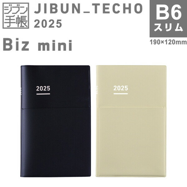 【送料無料】コクヨ 2023年 ジブン手帳 Biz mini マットカバー B6スリム ビジネス シンプル スケジュール ダイアリー - メール便発送のサムネイル