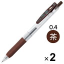 【1000円以上お買い上げで送料無料♪】ゼブラ サラサクリップ ジェルインクボールペン 0.4mm 茶 JJS15-E 2本セット - メール便発送