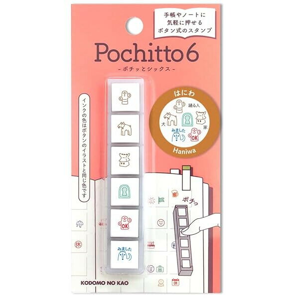 【送料無料】こどものかお ポチッとシックス はにわ - メール便発送