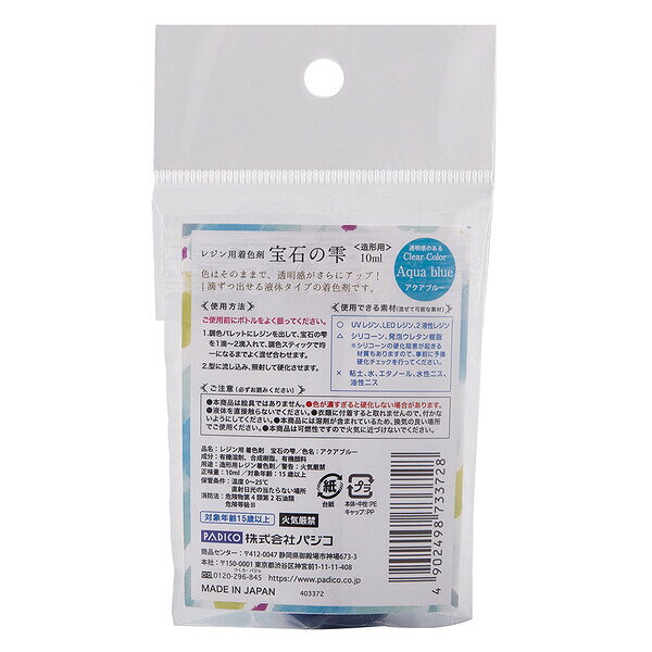 【1000円以上お買い上げで送料無料♪】レジン用着色剤 宝石の雫 復刻カラー アクア...