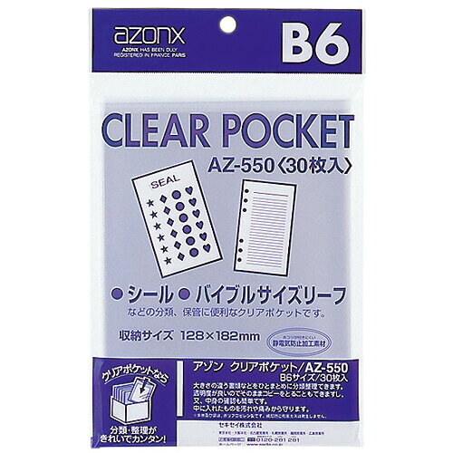 商品名セキセイ アゾン クリアポケット B6 AZ-550-00品番AZ-550-00この商品について 必ずご確認ください配送についてメール便での配送になります。→ご利用の際は必ずお読みください 送料について ご注文合計額が￥1000 (税込)以上で、全国一律『送料無料』です。 →詳細はこちら返品→返品・交換・キャンセルについて※メール便は、日時指定、代金引換、ギフトラッピング・熨斗サービスに対応しておりません。